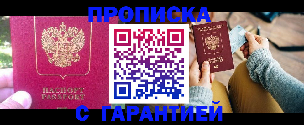 временная регистрация для школы в Видном