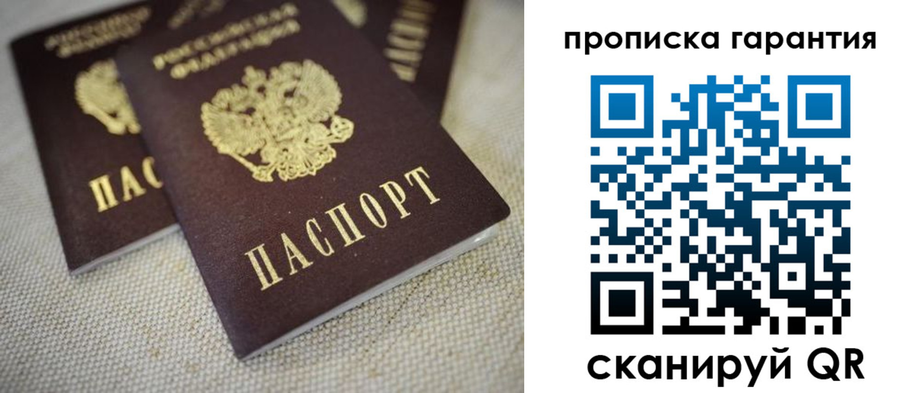 временная регистрация законно в Видном
