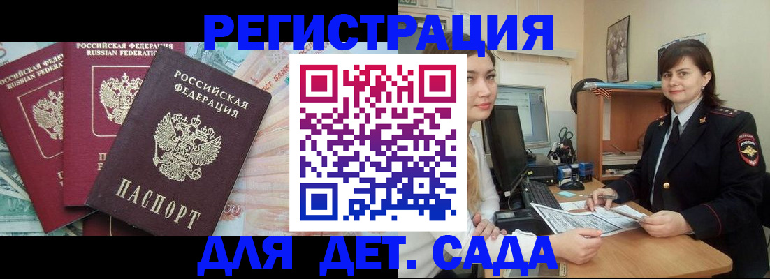 временная регистрация гарантия в Видном