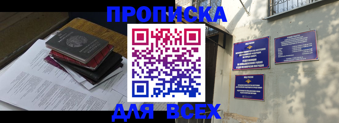 где прописаться в Видном