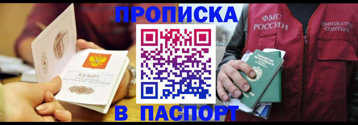 временная регистрация законно в Видном