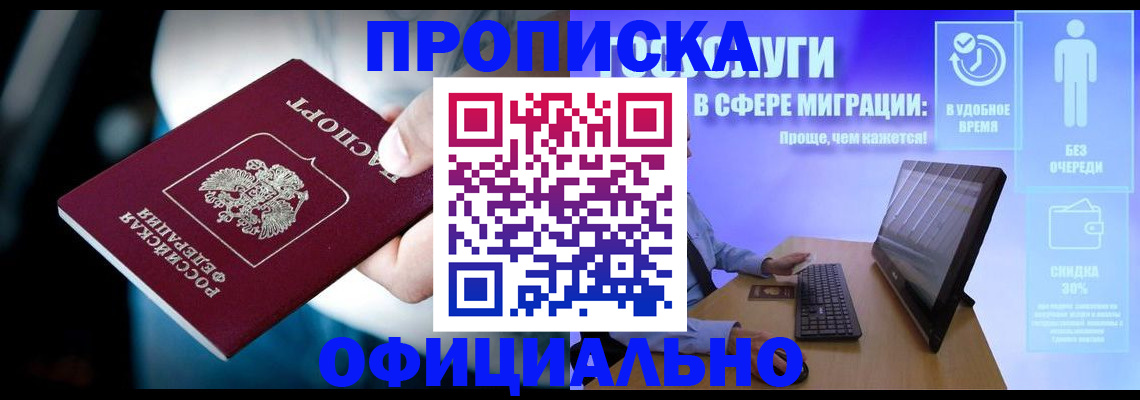 прописка паспорт в Видном