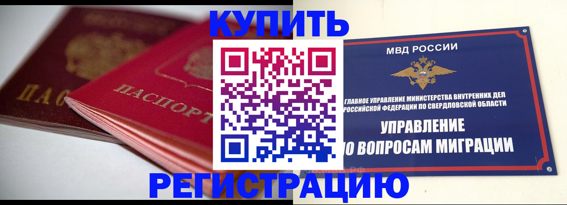временная прописка в Видном