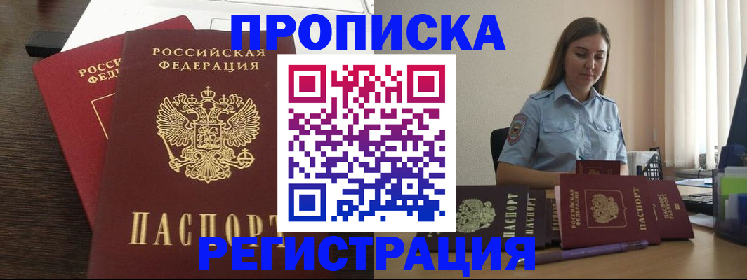 прописка для кредита в Видном