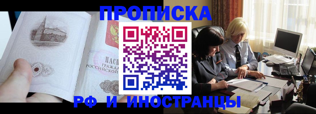 прописка регистрация в Видном